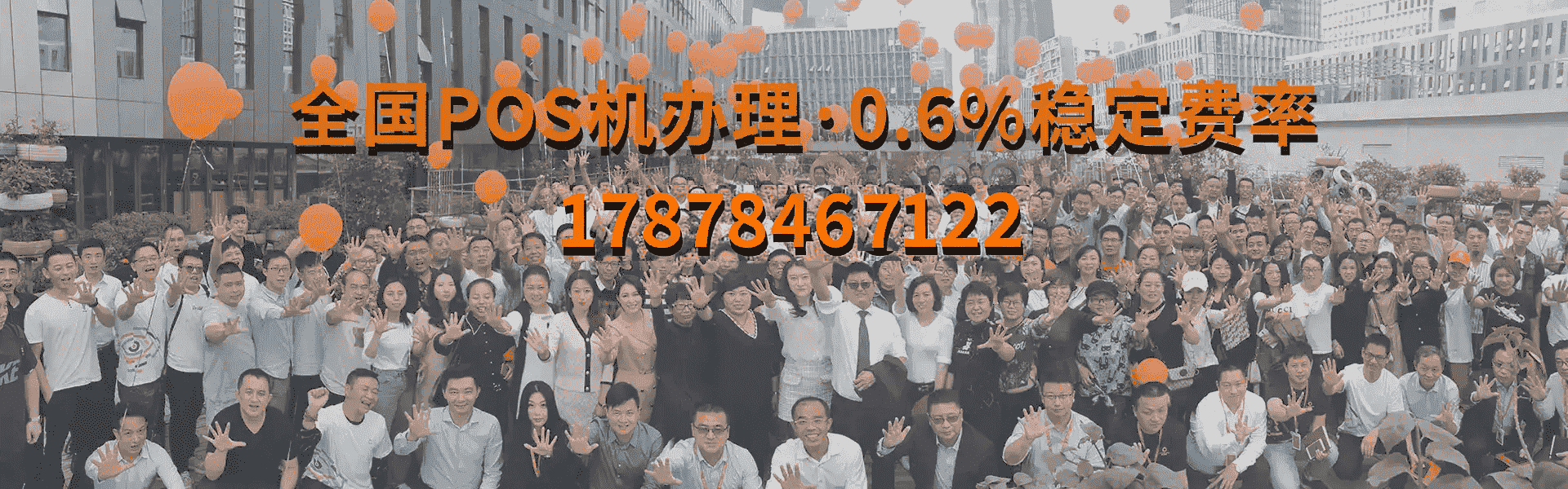 深圳POS机